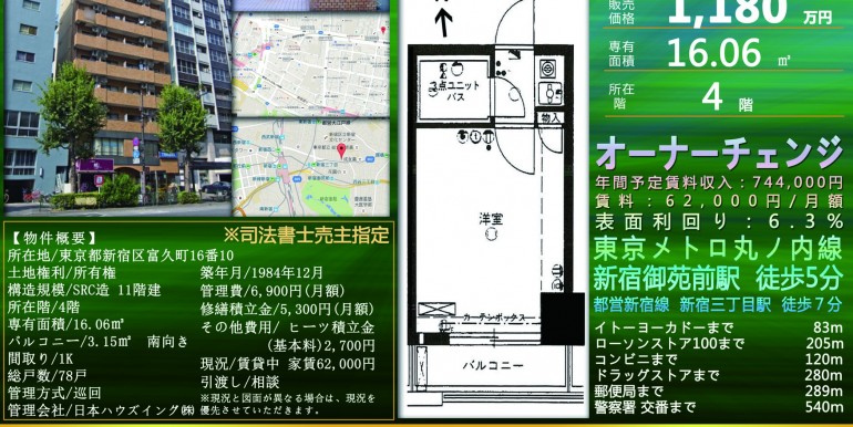 ニューライフ新宿三番館　4階